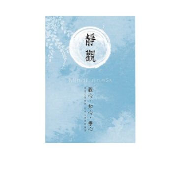 靜觀 觀心 知心 療心 港颱原版 心理學書籍 靜觀 觀心 知心 療心 香港心理學會臨床心理 pdf epub mobi 電子書 下載