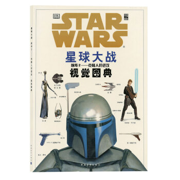 星球大戰2:剋隆人的進攻視覺圖典 圖文並茂的《星球大戰》視覺導航圖 《星球大戰》三部麯前傳 pdf epub mobi 電子書 下載