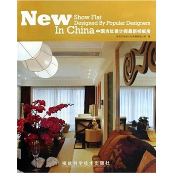 中國當紅設計師新樣闆房 pdf epub mobi 電子書 下載