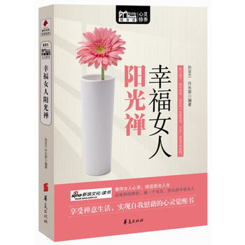 幸福女人陽光禪/MBOOK隨身讀係列