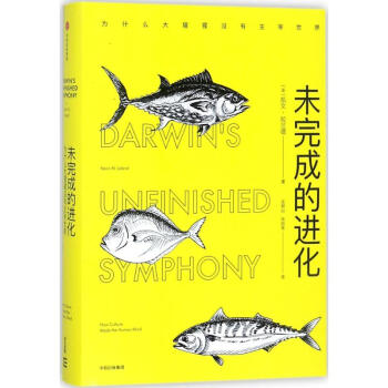 未完成的进化 pdf epub mobi 电子书 下载