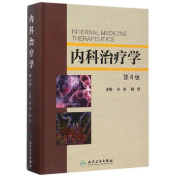 内科治疗学(第4版) pdf epub mobi 电子书 下载