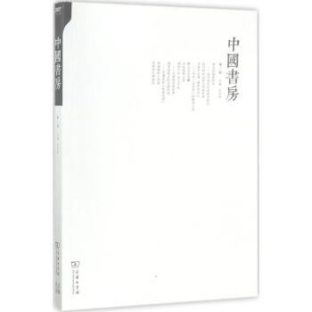 中國書房第3輯 pdf epub mobi 電子書 下載