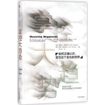 掌控大趋势 pdf epub mobi 电子书 下载