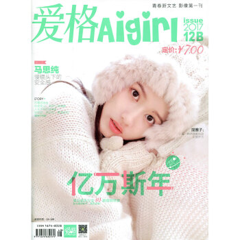 爱格Aigirl杂志2017年12月B pdf epub mobi 电子书 下载