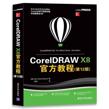 包郵 CorelDRAW X8官方教程（第12版）CDR X8書籍 平麵廣告圖像圖形設計 pdf epub mobi 電子書 下載