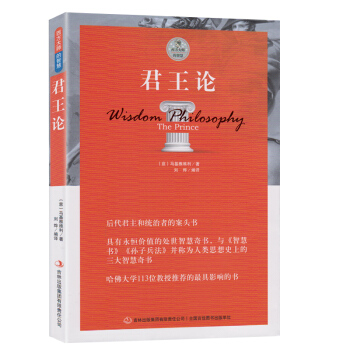 西方大师的智慧--君王论 西方大师的智慧 亚当斯密著经济学书籍畅销书资本论改变 pdf epub mobi 电子书 下载