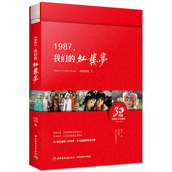 签名版1987.我们的红楼梦 pdf epub mobi 电子书 下载