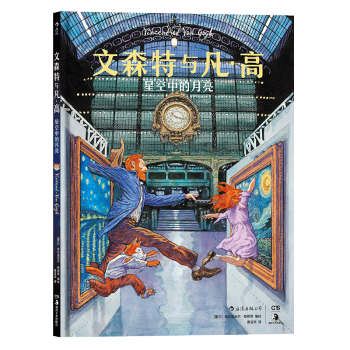【后浪直营】文森特与凡·高（第2卷）梵高故事欧美动漫书籍 pdf epub mobi 电子书 下载
