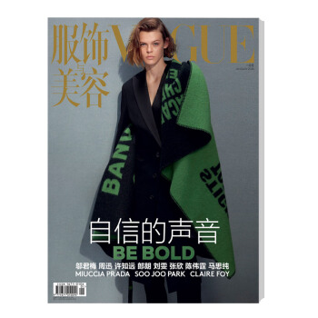 Vogue服飾與美容 時尚雜誌 18年1月刊 內頁鄔君梅 周迅 馬思純 陳偉霆簡短采訪