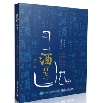 酒行天下 要云 酒文化书籍 舌尖上的中国酒文化 悠悠酒史酒俗酒令 白酒黄酒酒器酒礼酒令 深