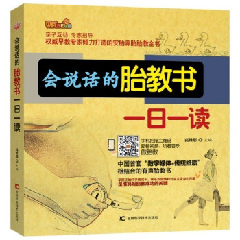 會說話的胎教書一日一讀