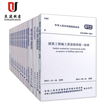 建筑工程施工质量验收规范（全套14本）GB 50204 混凝土结构施工质量验收统一标准 建 pdf epub mobi 电子书 下载