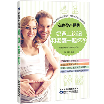 正版 奶爸上崗記，和老婆一起懷孕