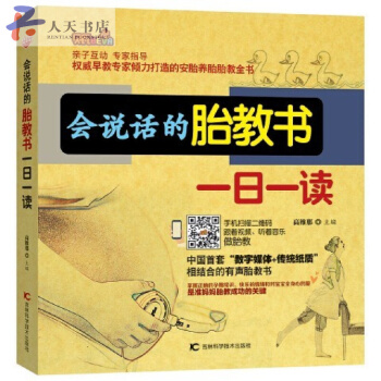 会说话的胎教书一日一读 pdf epub mobi 电子书 下载