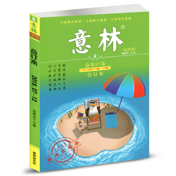 【现货】意林合订本 2018年夏季卷7-12期（4-6月）期总第57卷读者青年文摘类作文参考杂志 pdf epub mobi 电子书 下载