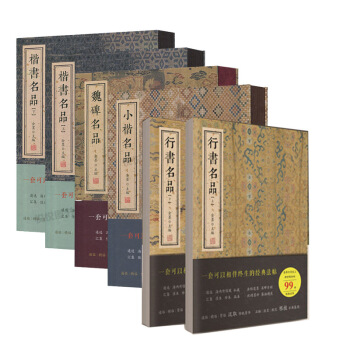 楷书名品+小楷名品+魏碑名品+行书名品共6本 行书字帖 楷书 北魏 碑帖 书法字帖 pdf epub mobi 电子书 下载