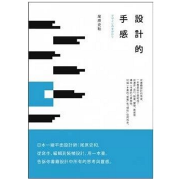 港台原版 設計的手感 / 尾原史和 pdf epub mobi 电子书 下载