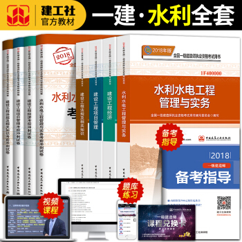 備考2019一級建造師2018教材全套機電建築市政公路工程管理與實務 一建考試用書曆年真題2019 水利水電 pdf epub mobi 電子書 下載