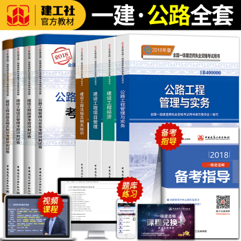 备考2019一级建造师2018教材全套机电建筑市政公路工程管理与实务 一建考试用书历年真题2019 公路 pdf epub mobi 电子书 下载
