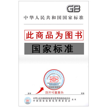 正版现货 GB/T 34590.5-2017 道路车辆 功能安全 第5部分：产品开发：硬件 pdf epub mobi 电子书 下载