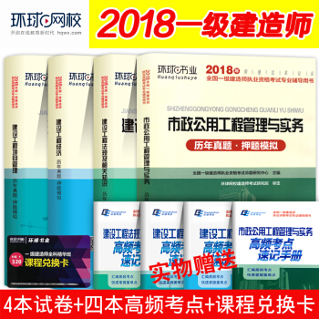 环球2018全国一级建造师考试用书历年真题押题模拟试卷一建市政专业全套4本 市政公用工程 pdf epub mobi 电子书 下载