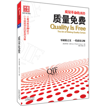 包邮 质量免费 管理 一般管理学 质量管理与控制 质量管理的错误观念 管理学的经典名 山 pdf epub mobi 电子书 下载