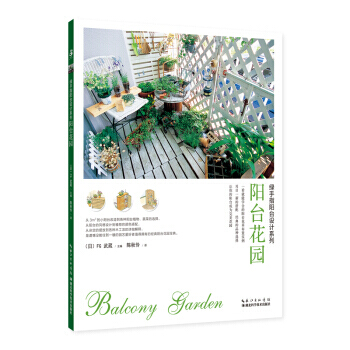陽颱花園 FG,武藏 湖北科學技術齣版社 pdf epub mobi 電子書 下載