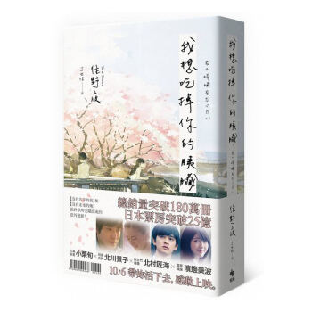 【中商原版】我想吃掉你的胰脏 电影珍藏版 港台原版 我想吃掉你的胰臟 電影珍藏版 住野夜 小栗旬 pdf epub mobi 电子书 下载