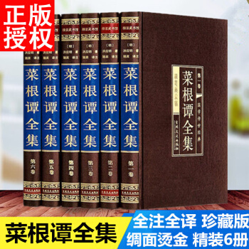 菜根譚全集 洪應明著 精裝6本珍藏版 pdf epub mobi 電子書 下載