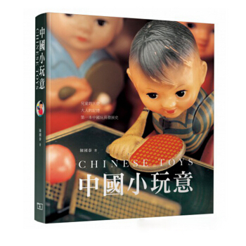 【中商原版】中國小玩意 港版 陳國泰 香港商务印书馆出版 玩具收藏 pdf epub mobi 电子书 下载