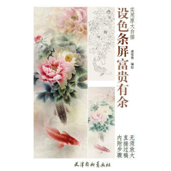 设色条屏富贵有余 pdf epub mobi 电子书 下载