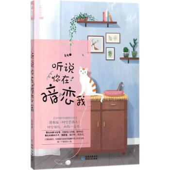 听说你在暗恋我 pdf epub mobi 电子书 下载
