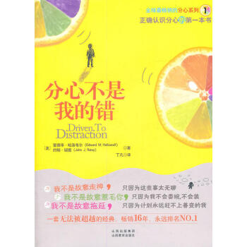 包邮 分心不是我的错 心理读物心理百科 心理健康 给分心的大脑配眼镜 自我实现 成功励志 pdf epub mobi 电子书 下载