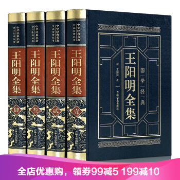 王阳明全集 原文 白话文译文文白对照 传习录 王阳明心学哲学大传 精装4册皮面烫金