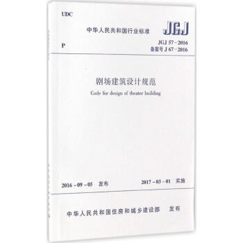 剧场建筑设计规范 pdf epub mobi 电子书 下载