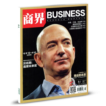 商界杂志2018年5月 pdf epub mobi 电子书 下载