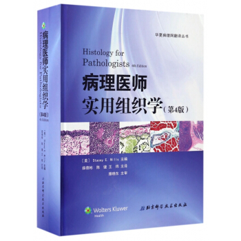 病理医师实用组织学(第4版)(精)/华夏病理网翻译丛书 pdf epub mobi 电子书 下载