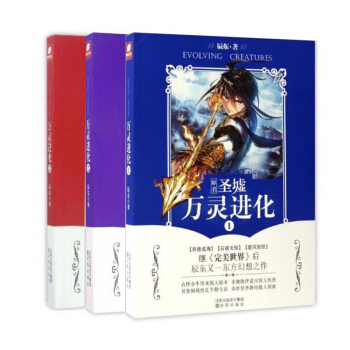 萬靈進化(原名聖墟1-3 共3冊)