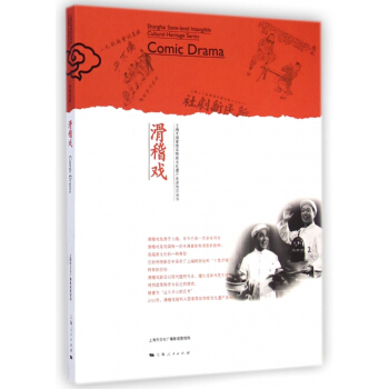 滑稽戏