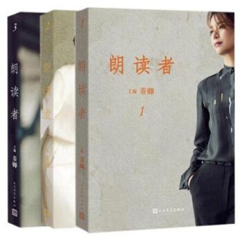 朗讀者全集套裝董卿1-3輯 pdf epub mobi 電子書 下載