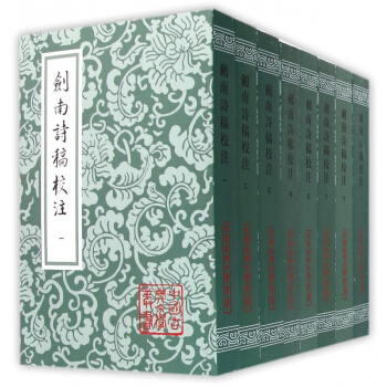 剑南诗稿校注(共8册) pdf epub mobi 电子书 下载