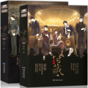 守藏上下2冊 pdf epub mobi 電子書 下載