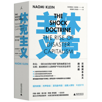 休克主义：灾难资本主义的兴起 pdf epub mobi 电子书 下载