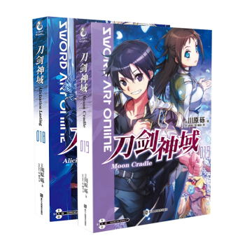 刀剑神域18-19 共2册 pdf epub mobi 电子书 下载
