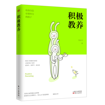 积极教养--培养自信有领导力的孩子 pdf epub mobi 电子书 下载