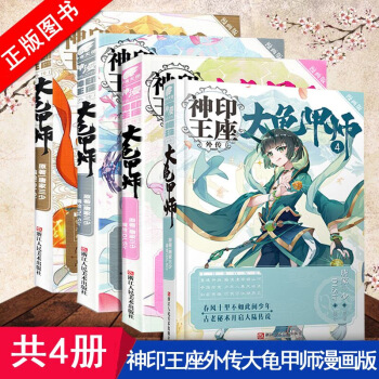 大龜甲師漫畫版 單行本1-4 全套4冊 pdf epub mobi 電子書 下載