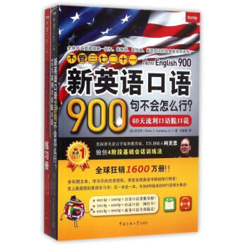 不管三七二十一新英语口语900句不会怎么行(附光盘60天流利口语脱口说共2册) 正版书籍 pdf epub mobi 电子书 下载
