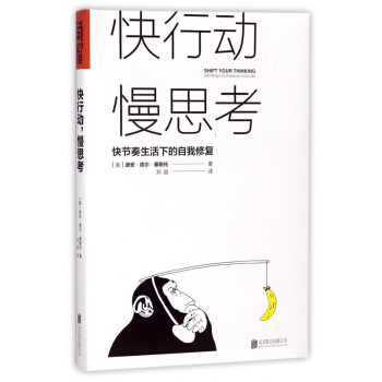 快行动慢思考 pdf epub mobi 电子书 下载