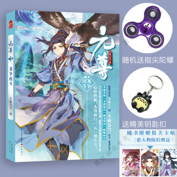 现货 元尊 天蚕土豆 元尊3 pdf epub mobi 电子书 下载